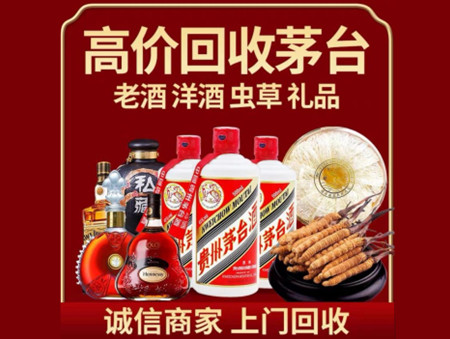 ​儋州屯昌名酒回收多少钱？